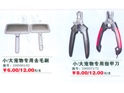 宠物美容美毛工具