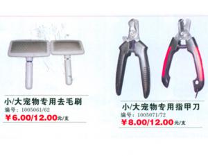 宠物美容美毛工具
